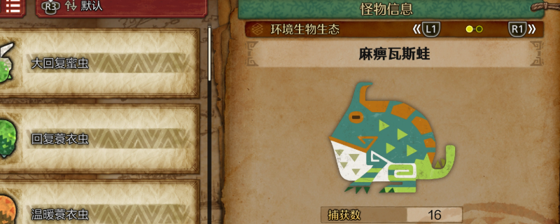 揭开怪物猎人：荒野中麻痹瓦斯蛙的神秘收集技巧，让你轻松制霸！