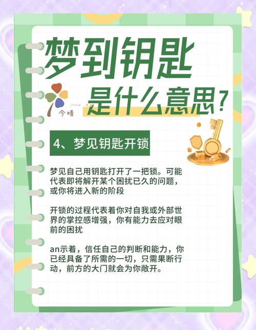 梦见钥匙象征寓意解析心理与现实的对比分析