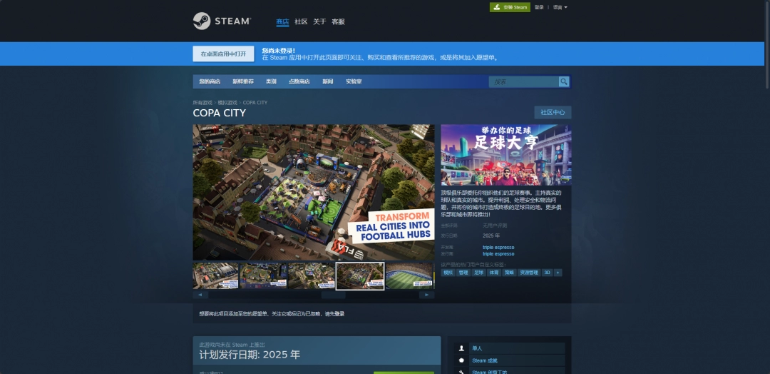 你是否找到正确的COPA CITY游戏下载地址？一览攻略大全助你畅游单游世界