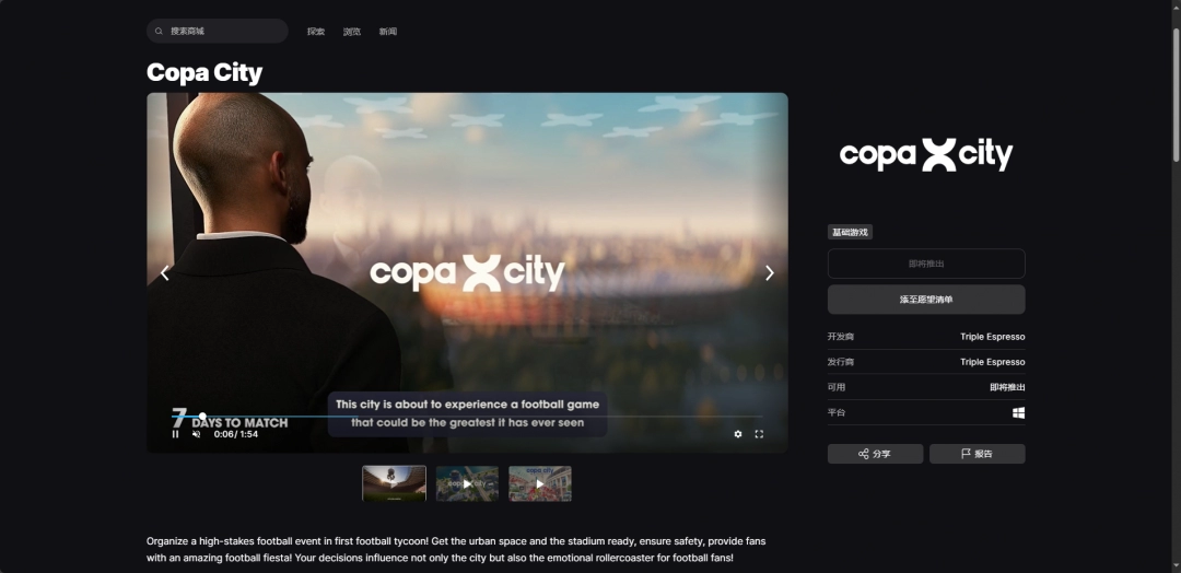 你是否找到正确的COPA CITY游戏下载地址？一览攻略大全助你畅游单游世界