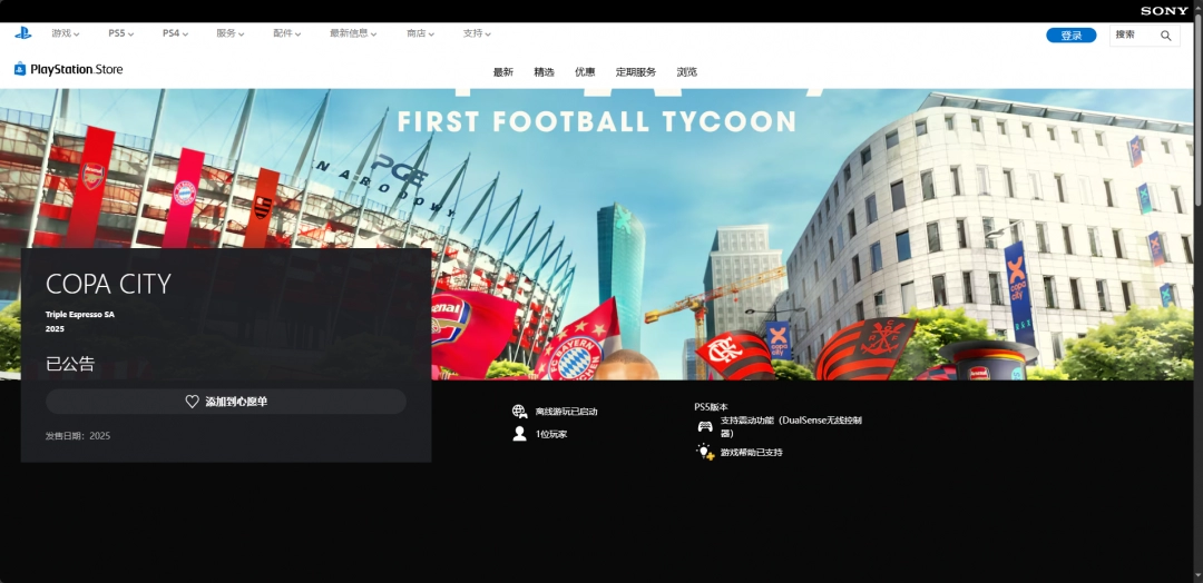 你是否找到正确的COPA CITY游戏下载地址？一览攻略大全助你畅游单游世界