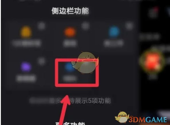快手极速版手游攻略：如何高效设置侧边栏功能