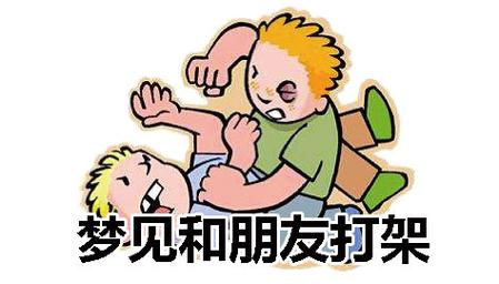 梦见打人解析有效应对心理暗示的成功方案