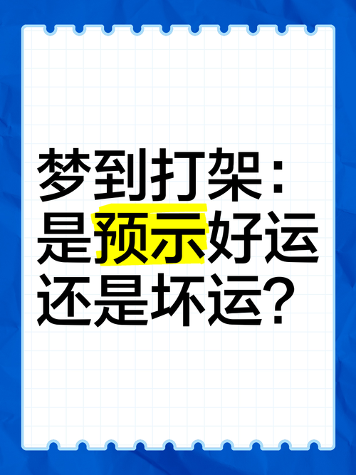 梦见打人解析有效应对心理暗示的成功方案