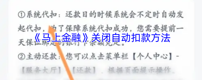 马上金融自动扣款关闭:高效解决方案详解 马上金融自动扣款关闭:高效解决方案详解