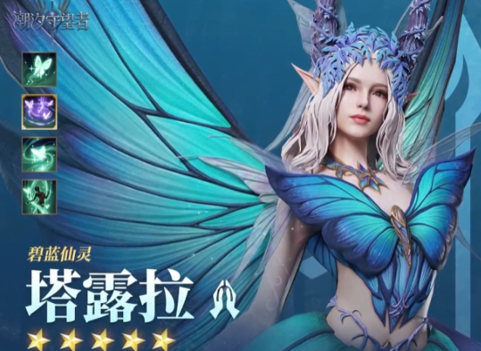 你了解塔露拉的力量吗？揭秘潮汐守望者的核心角色攻略！