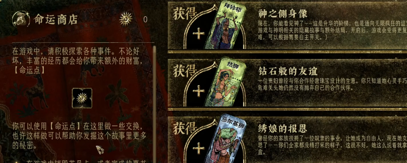 如何高效利用〈苏丹的游戏〉命运商店？必备攻略分享！