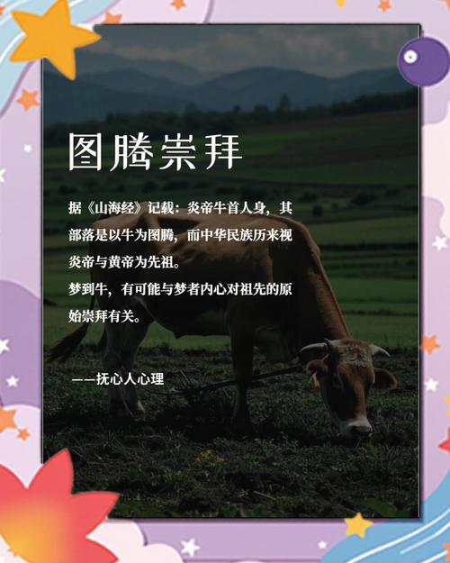 梦见牛吃人意味着哪些？解析背后心理寓意，了解梦境影响！