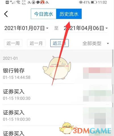 你知道如何在广发易淘金中查看历史流水吗？