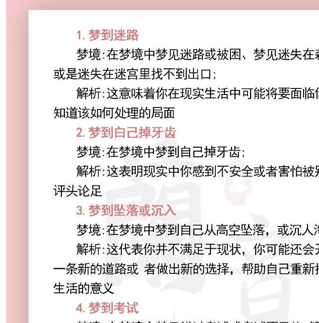 梦见仙女象征启示深度解析心理暗示及影响