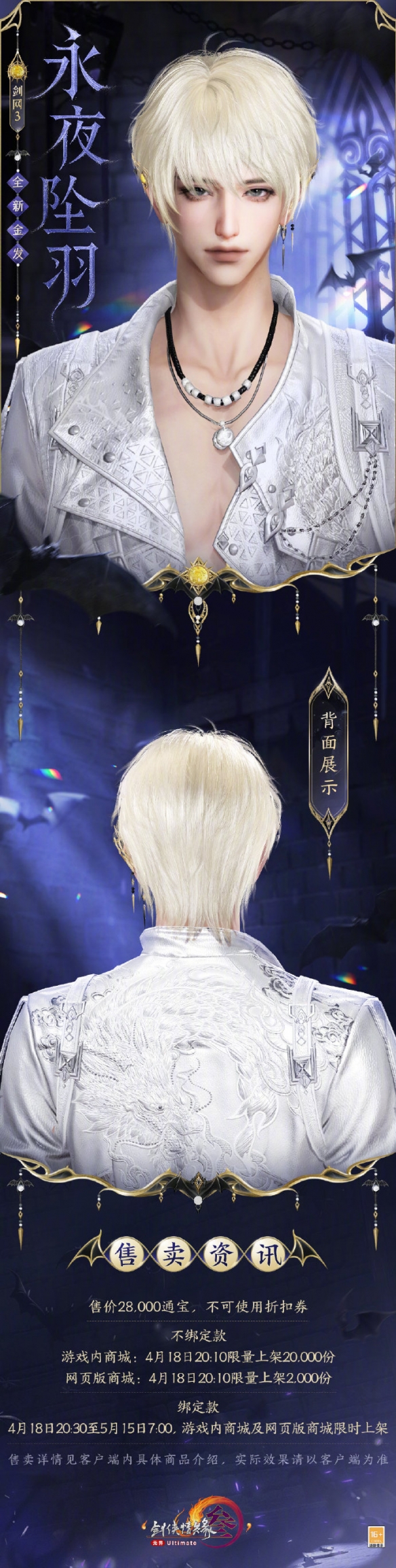 剑网3金发永夜坠羽外观怎么获取？详解攻略与展示！