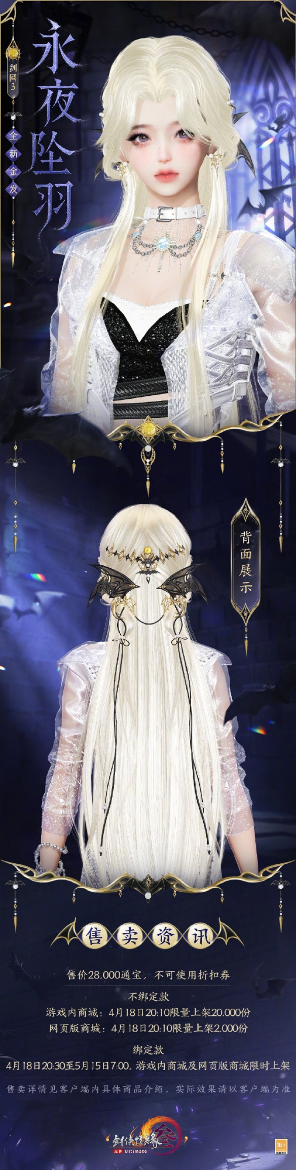 剑网3金发永夜坠羽外观怎么获取？详解攻略与展示！