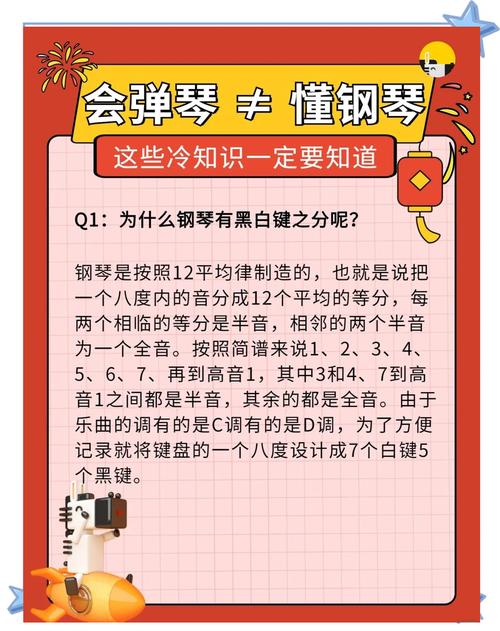 手游攻略宝典：揭秘钢琴黑键与白键数量之谜，提升音乐知识！轻松解答小鸡宝宝考题，助力你的游戏通关。