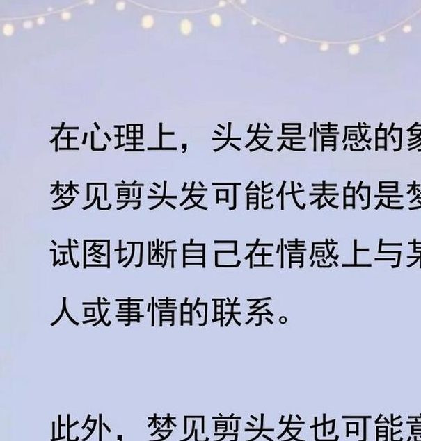 梦见发型师代表哪些含义？揭示梦境背后的心理暗示和生活启示