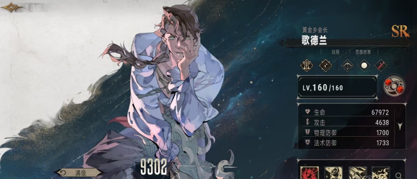 银与绯手游攻略：深入解读歌德兰，助你轻松通关！