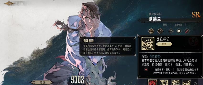 银与绯手游攻略：深入解读歌德兰，助你轻松通关！