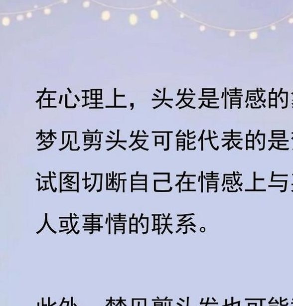 梦见发型师意味着哪些？解析梦境象征的高效解决方案