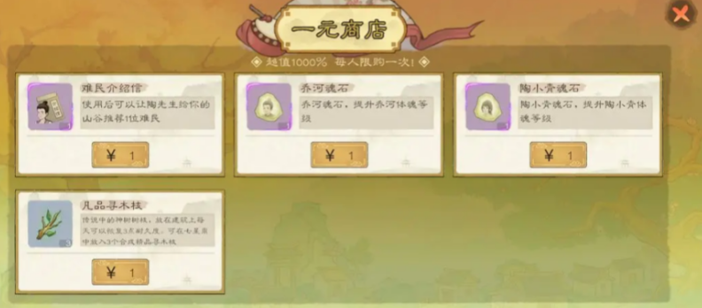 桃源记2手游攻略：氪金项目优先级建议，快速提升游戏体验