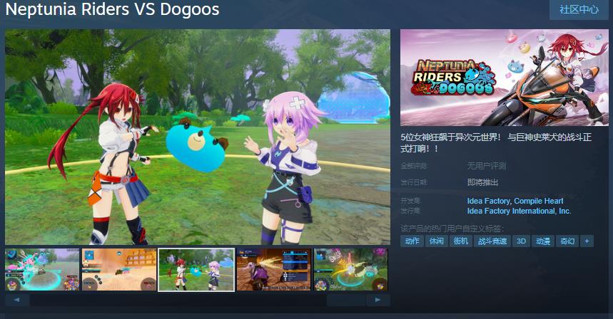 游戏界的新震撼：爆走次元海王星VS巨神史莱犬Steam发售日为何迟迟未定？