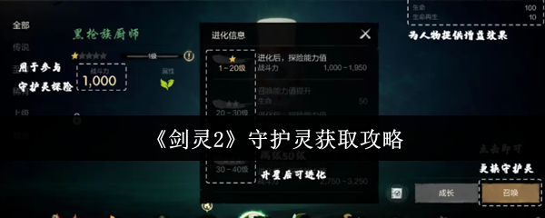 如何快速获取剑灵2中的稀有守护灵？