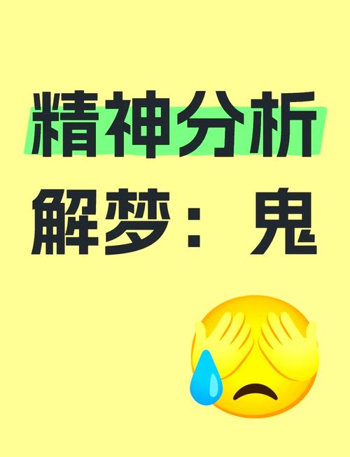 解析梦见鬼上身的5个深层心理暗示，专业解读助您心灵释疑