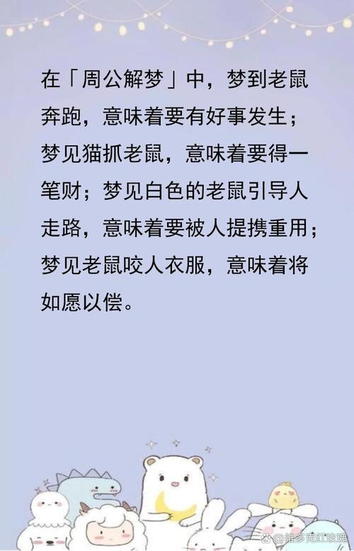 梦见抓老鼠竟意味深长，这背后的真相你知道吗？