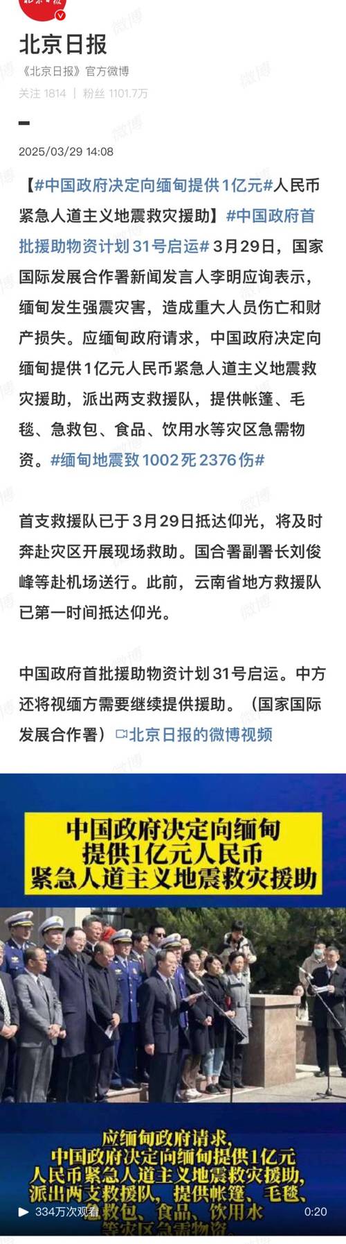 中国向缅甸提供1亿元紧急救灾援助：掌握此次援助行动背后的意义与影响