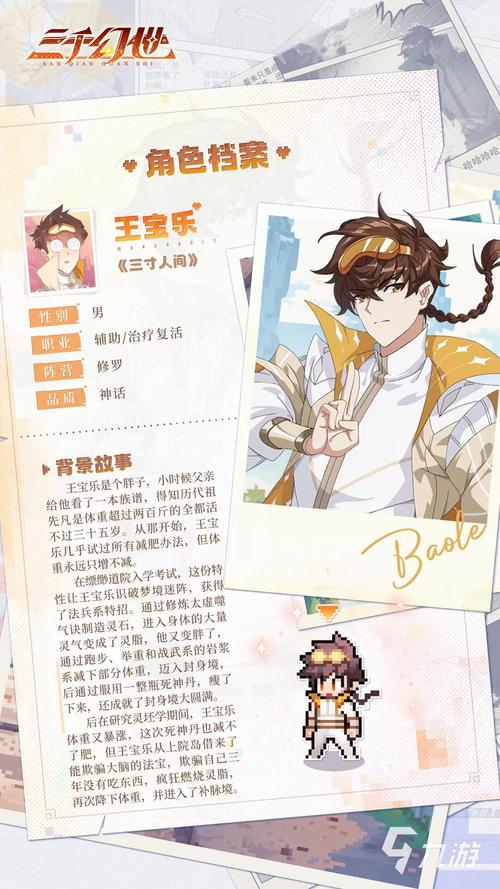 如何在三千幻世中掌握王宝乐的技能精髓？