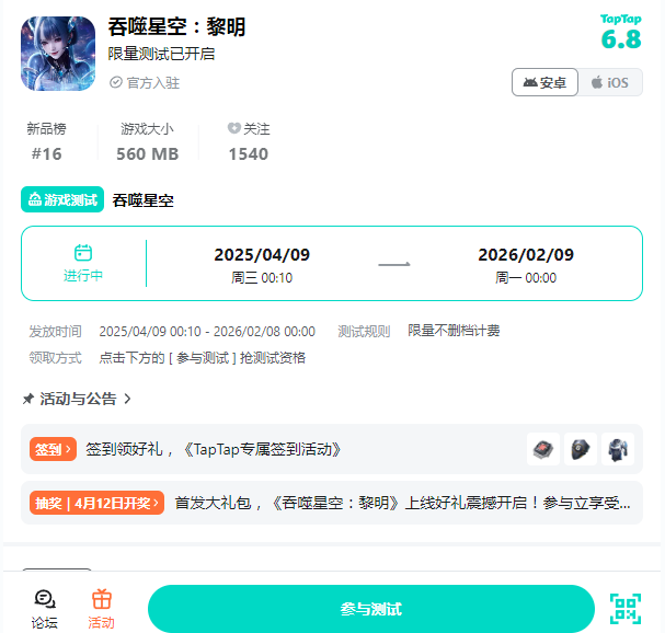 吞噬星空：黎明手游测试时间揭晓——探索背后隐藏的惊喜