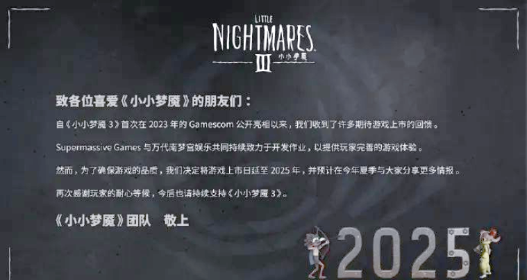 小小梦魇3发售时间揭晓！你准备好迎接新的冒险了吗？