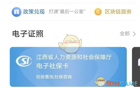 你知道如何在赣服通中快速转移社保吗？