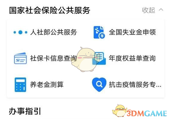 你知道如何在赣服通中快速转移社保吗？