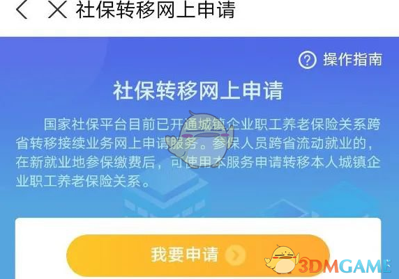 你知道如何在赣服通中快速转移社保吗？