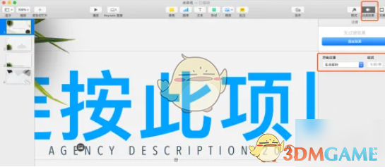 神秘功能揭秘！如何让keynote自动播放，让演示更流畅？