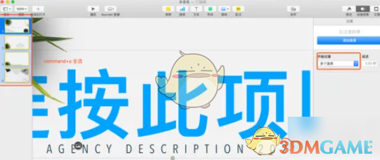 神秘功能揭秘！如何让keynote自动播放，让演示更流畅？