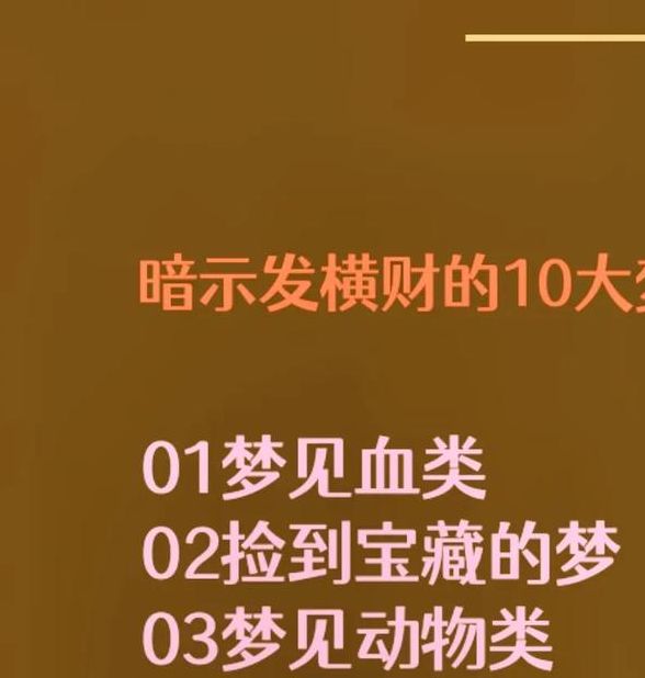 梦见棕色象征哪些？解析梦境背后的心理寓意