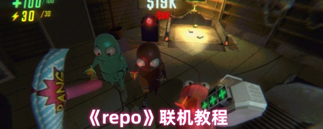 repo联机教程：快速掌握手游技巧，提升游戏体验