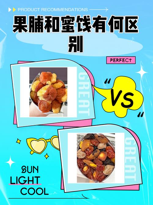 梦见果脯的深层寓意解析心理暗示与生活启示对比