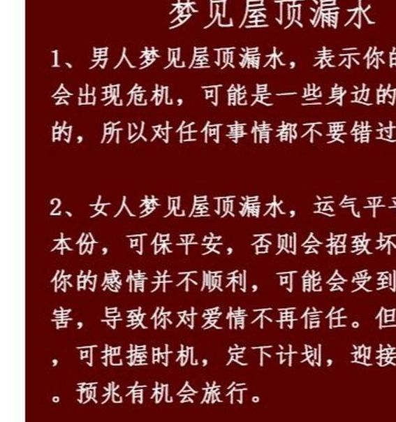 揭示梦见房顶漏水的10个心理象征与解决方法 揭示梦见房顶漏水的10个心理象征与解决方法