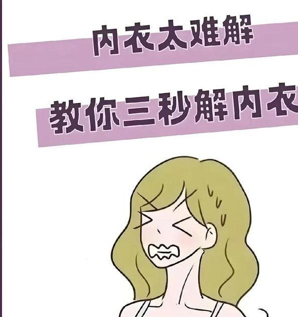 梦见胸罩代表哪些？深度解析梦境的高效解决方案