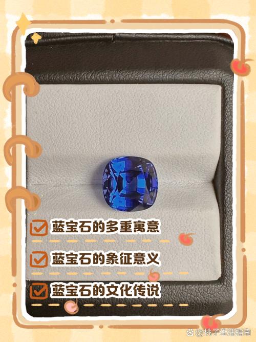 梦见蓝宝石预示了哪些？揭开其象征意义与人生启示的神秘面纱