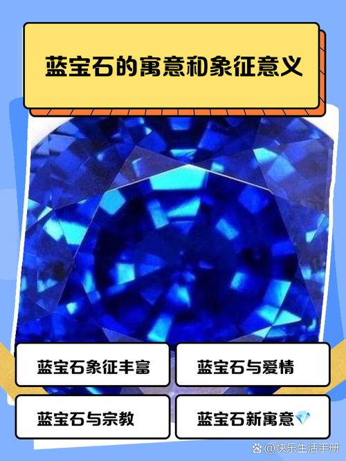 梦见蓝宝石预示了哪些？揭开其象征意义与人生启示的神秘面纱