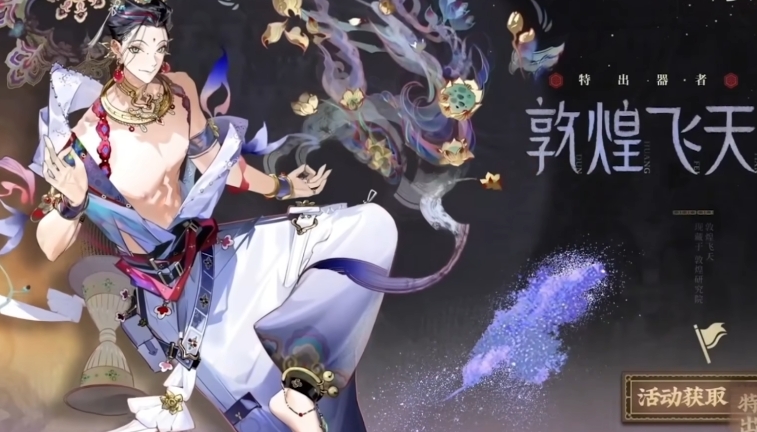 物华弥新手游攻略：掌握敦煌飞天技能，畅享战斗新体验！