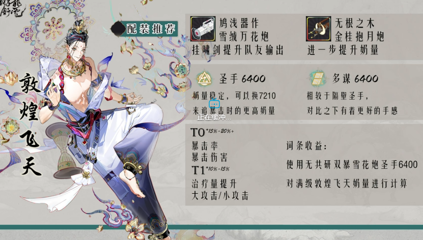 物华弥新手游攻略：掌握敦煌飞天技能，畅享战斗新体验！