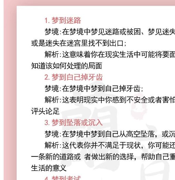 梦见美女 vs 梦境解析揭示潜意识中的真实情感与心理暗示