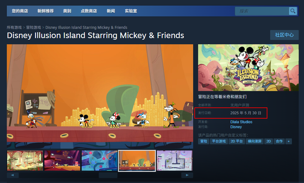 米奇与朋友邀你历险：迪士尼幻梦岛发售时间是什么时候？