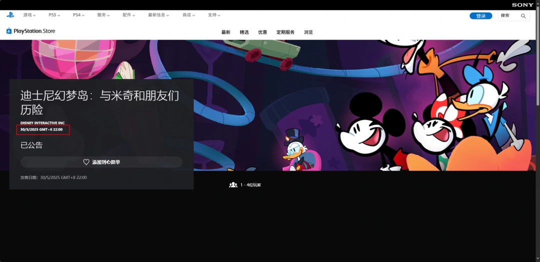 米奇与朋友邀你历险：迪士尼幻梦岛发售时间是什么时候？