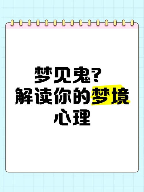 梦见幽灵详解深入解析象征含义,用户关心的心理暗示揭秘! 梦见幽灵详解深入解析象征含义,用户关心的心理暗示揭秘!