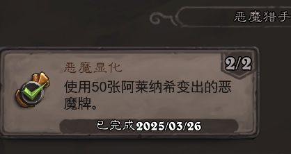 炉石传说翡翠梦境恶魔猎手成就秘籍：快速上手攻略和高效解决方案