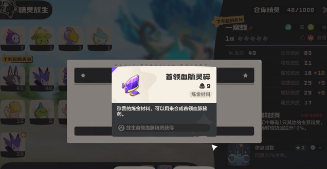 洛克王国：如何高效获取首领血脉秘药攻略